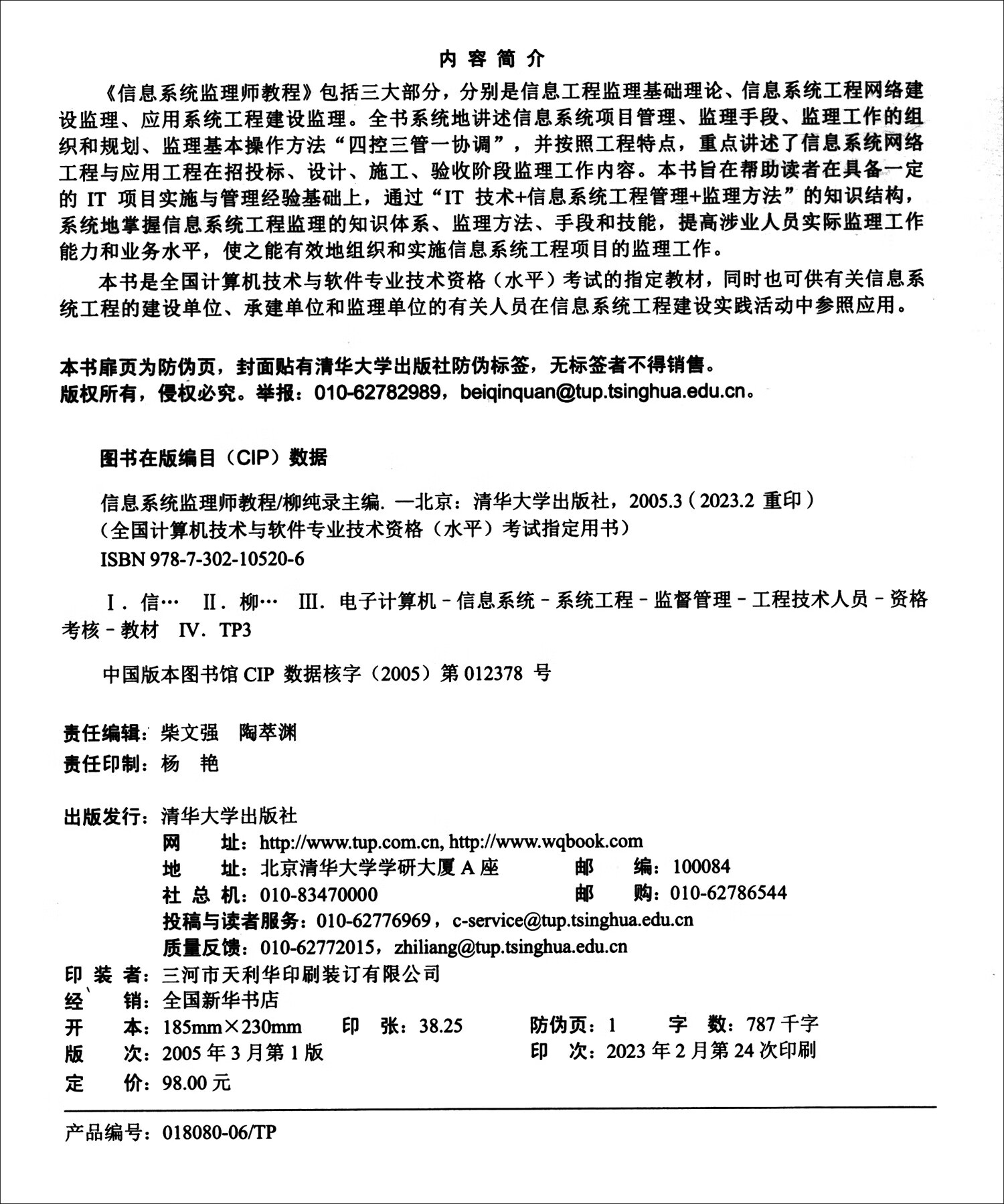 软考教程 信息系统监理师教程详情图