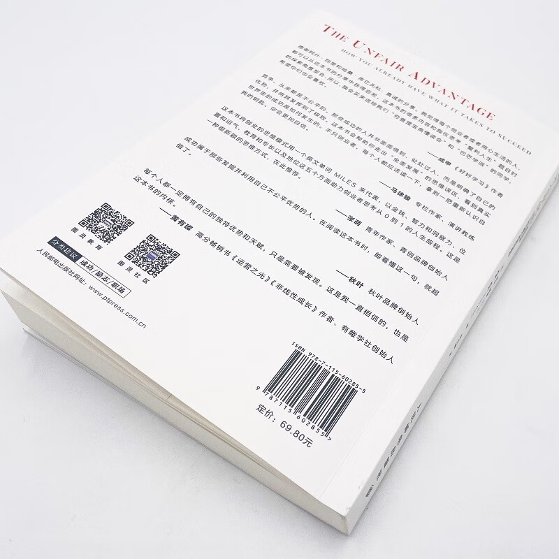 不公平优势：如何找到阻力最小的成功路径（图灵出品）详情图
