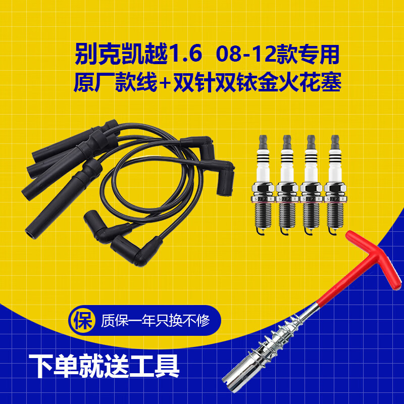 别克凯越1.6 1.8点火线圈 老赛欧1.6雪佛兰乐骋乐风1.