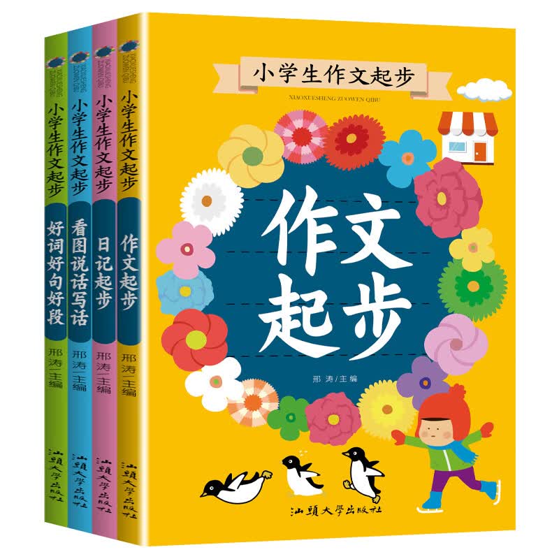 全套4册 脑筋急转弯大全小学生书籍儿童读物脑筋急转弯书全集智力大挑战的书谜语爆笑成语幼儿园二三四年级 小学生作文起步全套4册