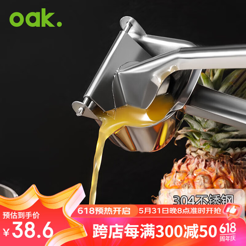 欧橡（OAK）304不锈钢手动榨汁机手动榨汁器手压式压汁器果橙汁压榨神器C1260