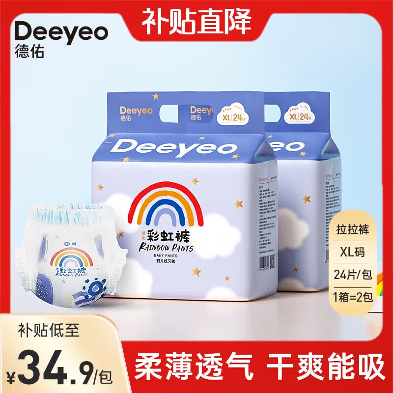 德佑(Deeyeo) 婴儿拉拉裤弱酸彩虹PP裤超薄透气干爽柔软宝宝尿不湿 XL码24片/包*2包【12KG-17KG】高性价比高么？