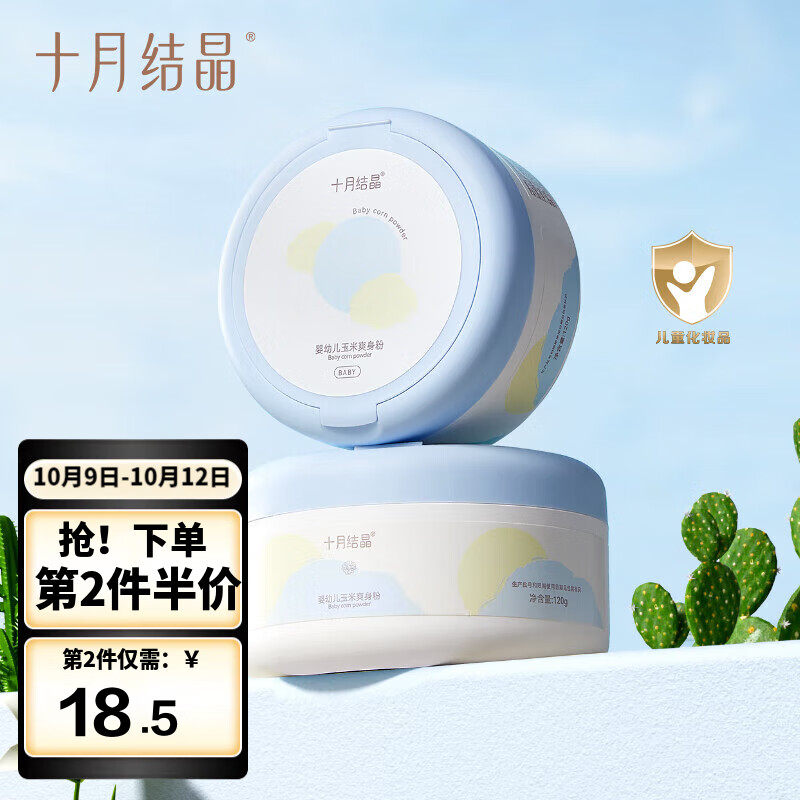 十月结晶婴儿爽身粉新生儿童粉扑天然宝宝玉米痱子粉120g怎么看?