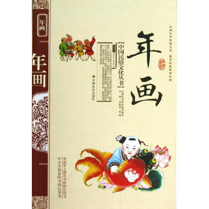 年画 谭红丽,唐家路 书籍