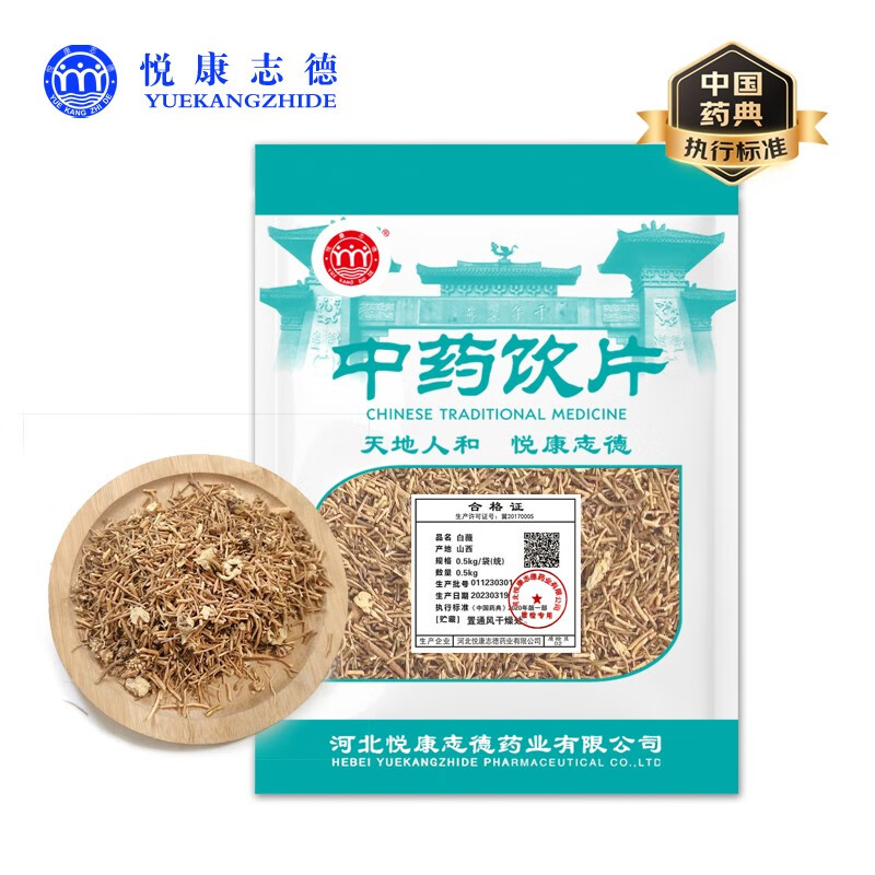 悦康志德 白薇 中药饮片中药材道地药材实体药房厂家直发抓中药按方
