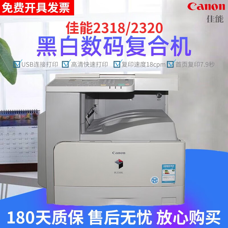 【二手9成新】佳能canon 2318 2320 2420打印复印扫描一体机 黑白a3