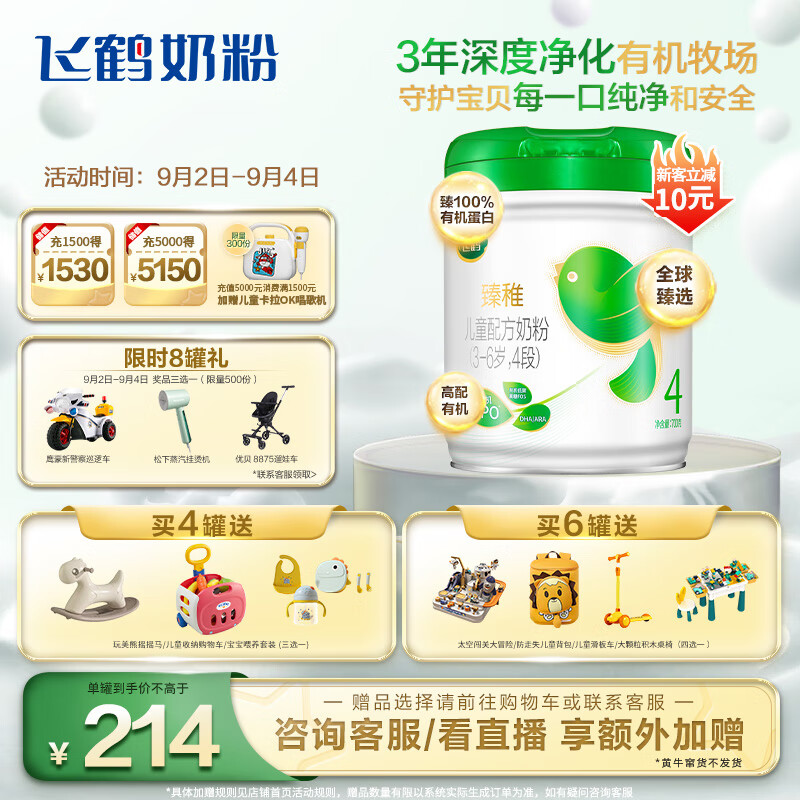 飞鹤臻稚有机 儿童奶粉 4段(3-6岁适用) 700克 有机生牛乳+专利OPO高性价比高么？