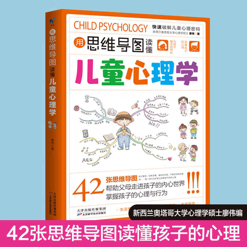 用思维导图读懂儿童心理学 正面管教情绪行幼小衔接学习态度方法技巧