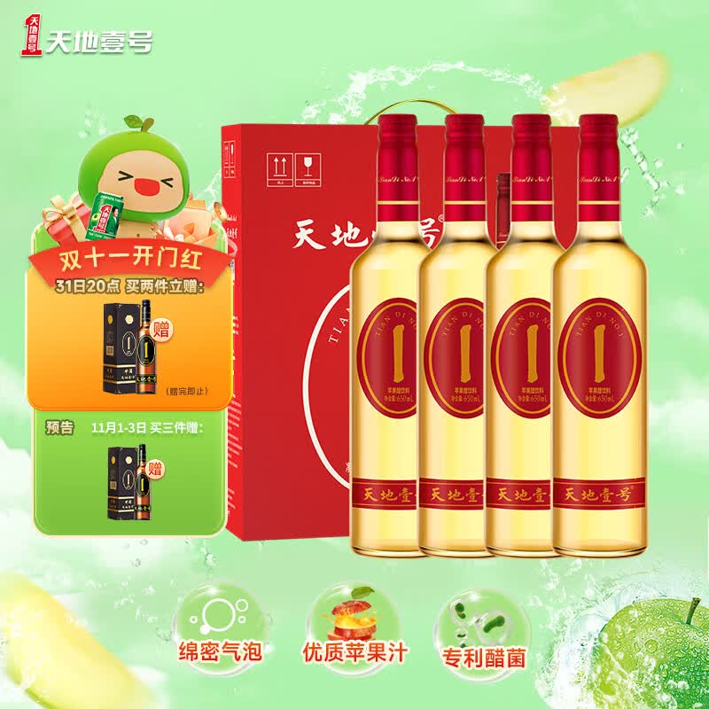 天地壹号 苹果醋饮料650ml*4瓶 电商销售新包装 0脂肪 0蔗糖 酸爽解腻怎么看?