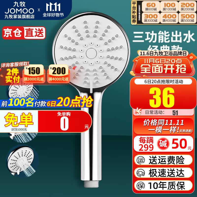 九牧（JOMOO） 淋浴花洒喷头花洒头洗澡沐浴淋雨软管套装浴室莲蓬头 硅胶净垢三功能花洒喷头S176013属于什么档次？