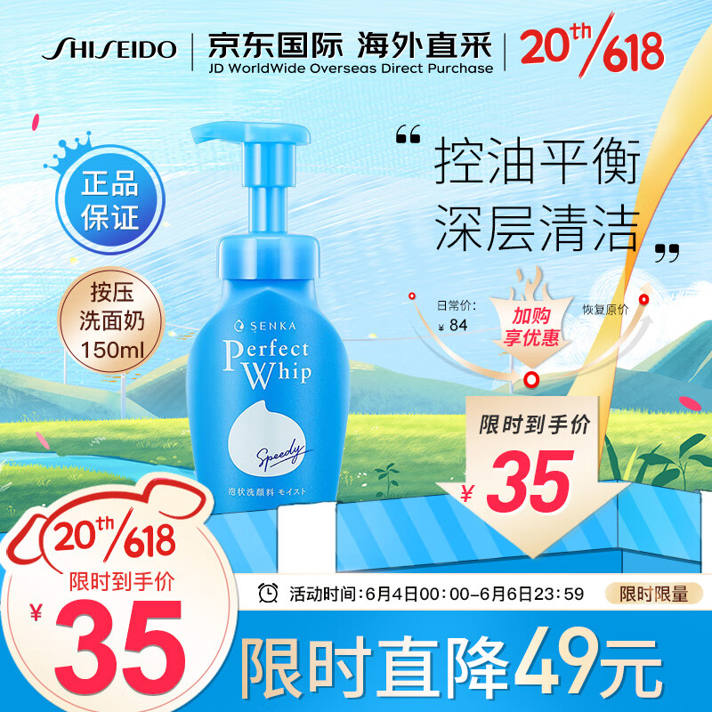 资生堂SHISEIDO专科洗面奶150ml/瓶按压式 控油 生日礼物