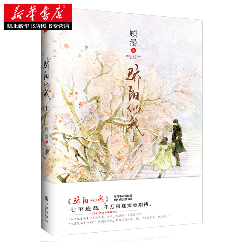 骄阳似我(上)顾漫新书 现当代青春爱情情感婚姻言情小说杉杉来吃微微
