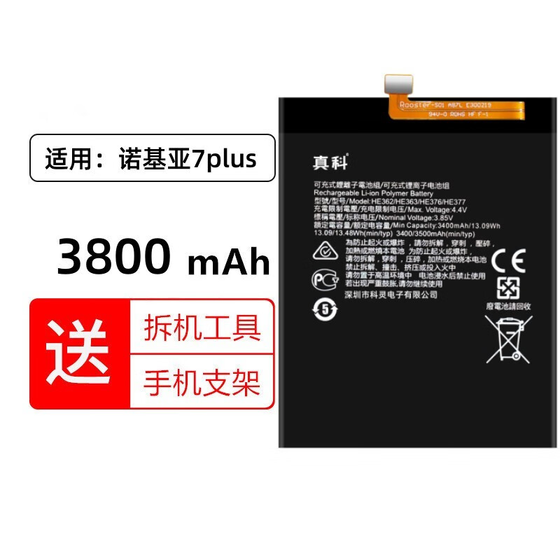 真科适用 诺基亚手机电池 诺基亚5 6 7 8 7plus X5 X6 X7 二代 内置大容量电板 诺基亚7plus电池TA-1062【HE347】