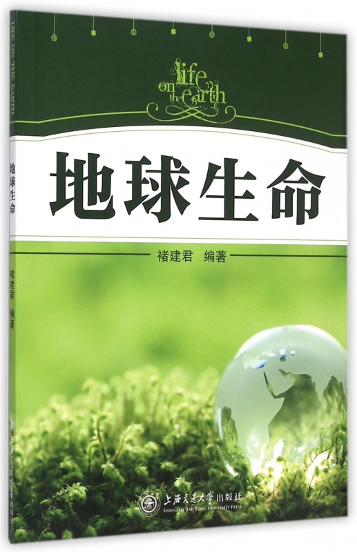 地球生命