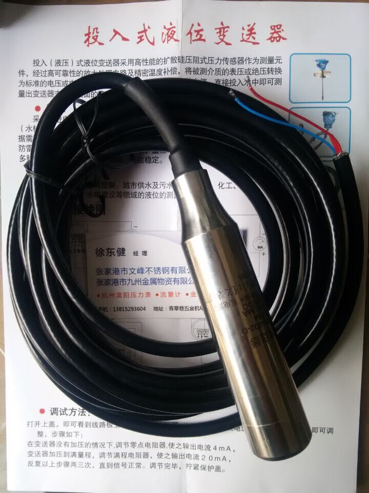 cyh136上海双赢自动化345米扩散硅投入式水位液位变送器传感器 10米