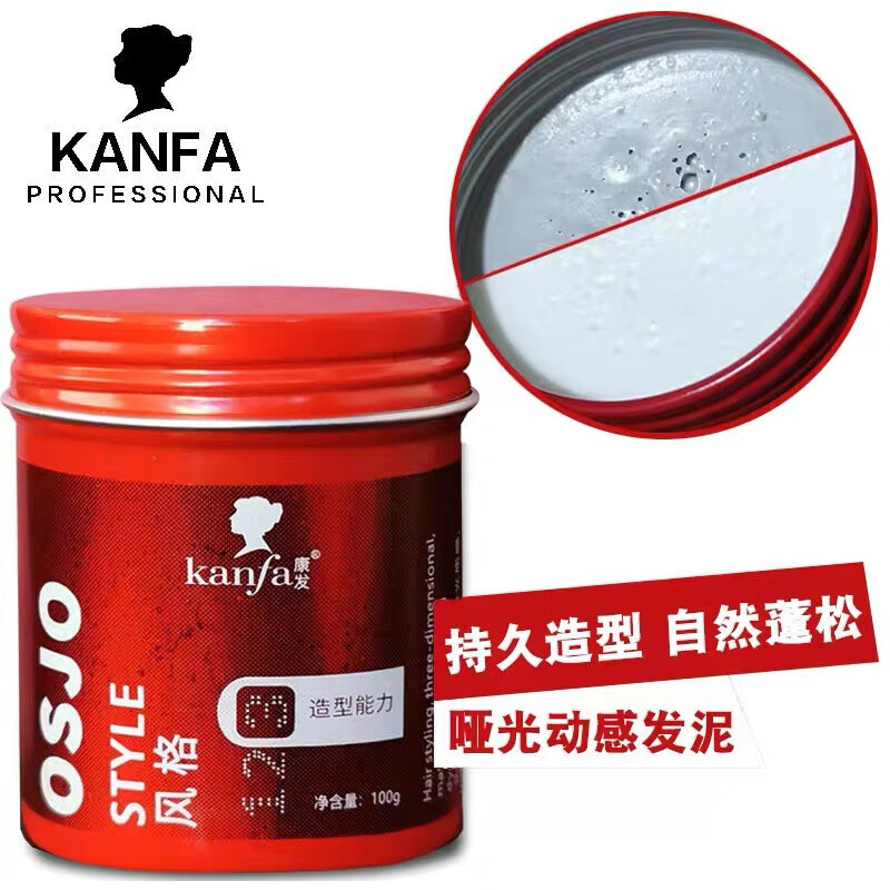 osjo买2宋1 康发黑人头发泥哑光发泥男女塑型造型蓬松头发发泥100g 泥