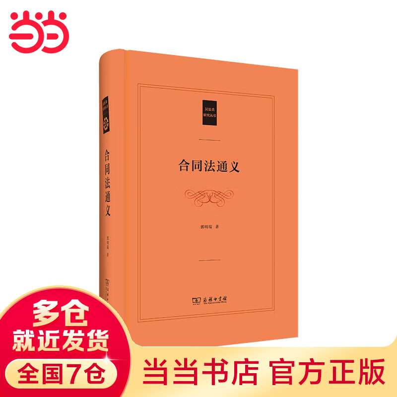 合同法通义