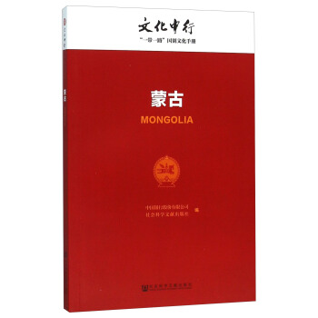 蒙古