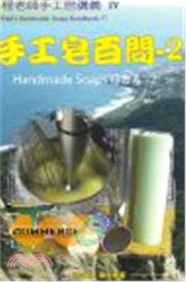 现货 程老师手工皂讲义IV手工皂百问02【俪活绿色生活馆】 原版进口书 生活风格
