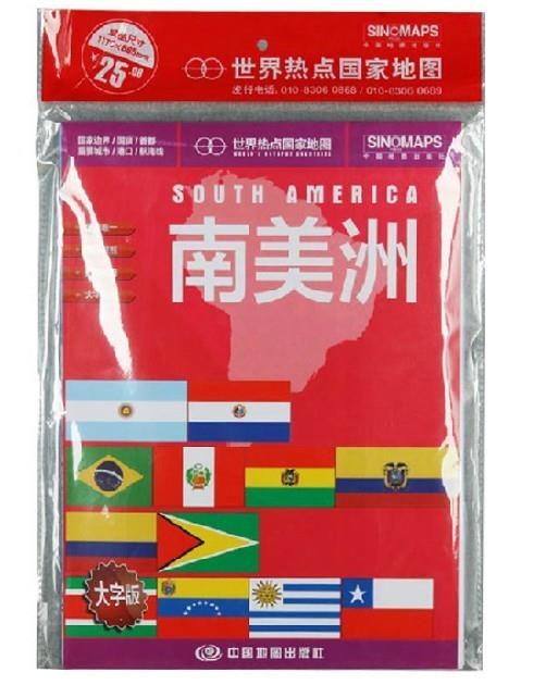 南美洲-世界热点国家地图-大字版