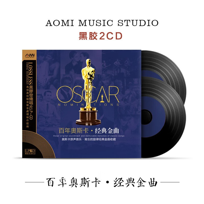 正版奥斯卡百年金曲/欧美百年经典怀旧英文歌曲黑胶汽车载cd光盘使用感如何?