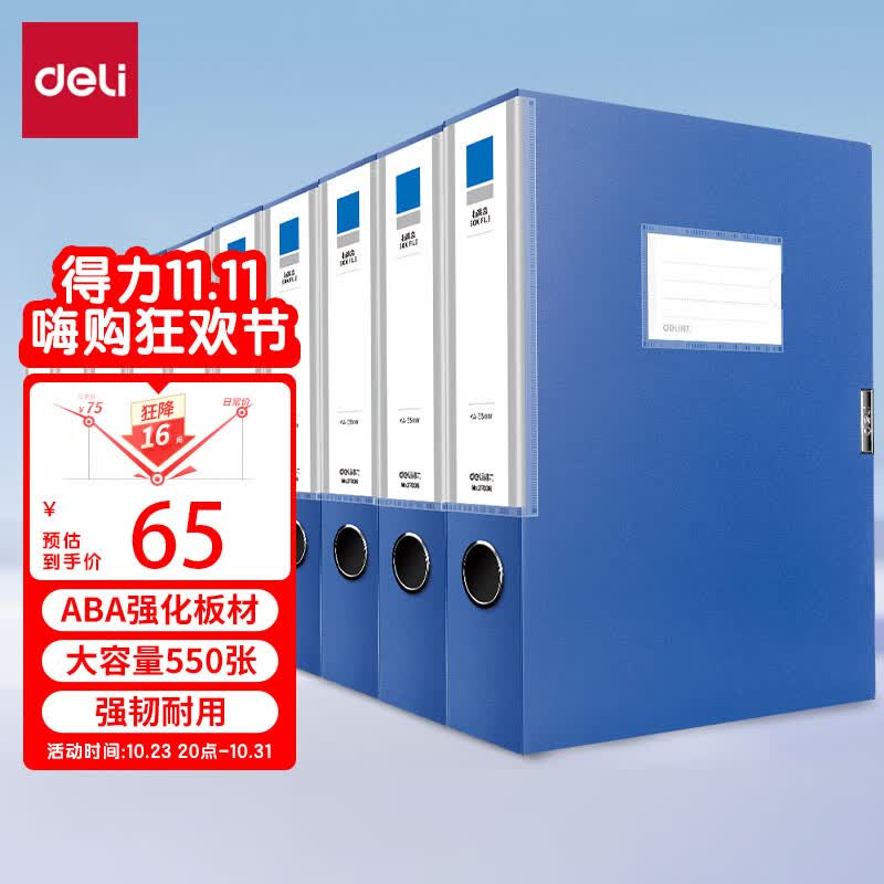 得力(deli)10只55mmA4粘扣档案盒塑料文件盒 文件收纳资料盒 办公用品 升级背条孔槽 27036蓝色属于什么档次？