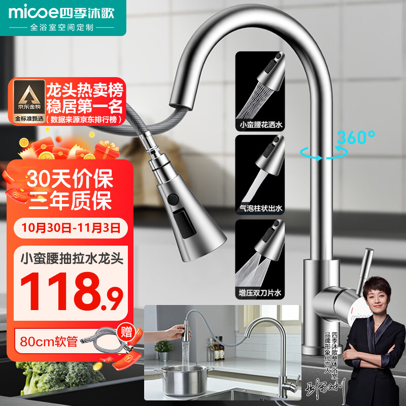 四季沐歌厨房水龙头冷热 小蛮腰三功能抽拉式出水304不锈钢洗碗盆水槽龙头属于什么档次？