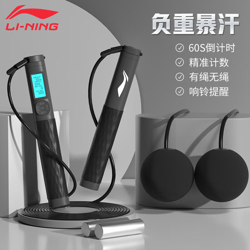 李宁（LI-NING）跳绳无绳成人计数有绳负重钢丝儿童中小学生考试健身竞速专业跳神