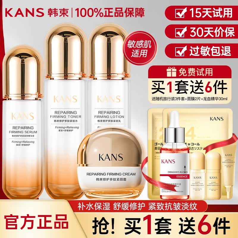韩束（KAN’S）套装护肤品套装化妆品女紧致抗皱淡化细纹敏感肌补水保湿修护礼盒 抗皱升级4件套：水+乳+霜+精怎么看?