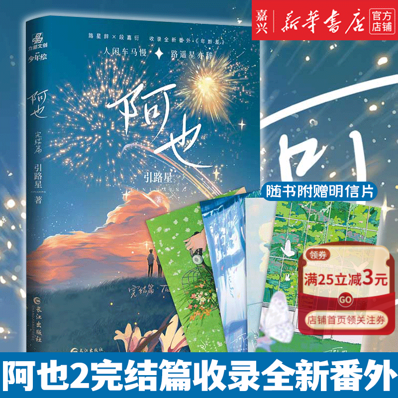 阿也2完结篇 收录全新番外 引路星著 网