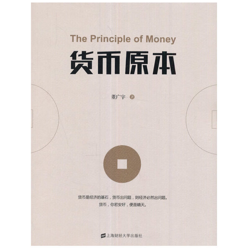 货币原本