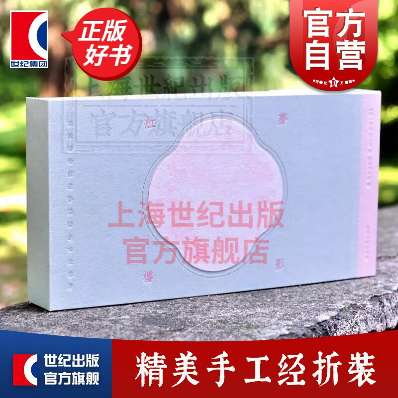 梦影红楼 旅顺博物馆藏孙温绘全本红楼梦 经折装 红楼梦画集画册 上海古籍出版社