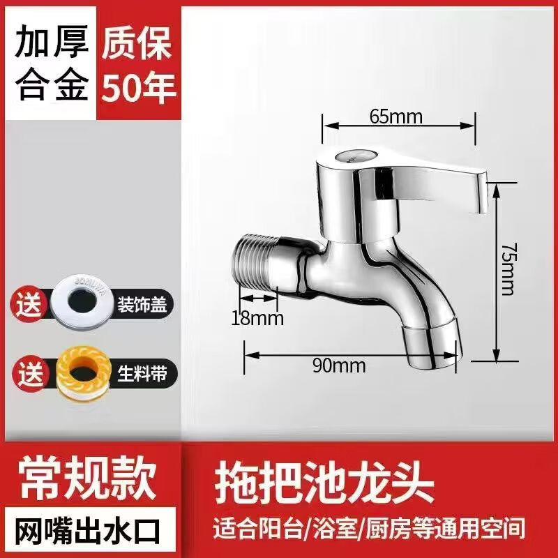 春驰十大拖把池快开洗衣机专用加长水龙头4分单冷加厚水龙头家用 加厚防溅网咀常规款