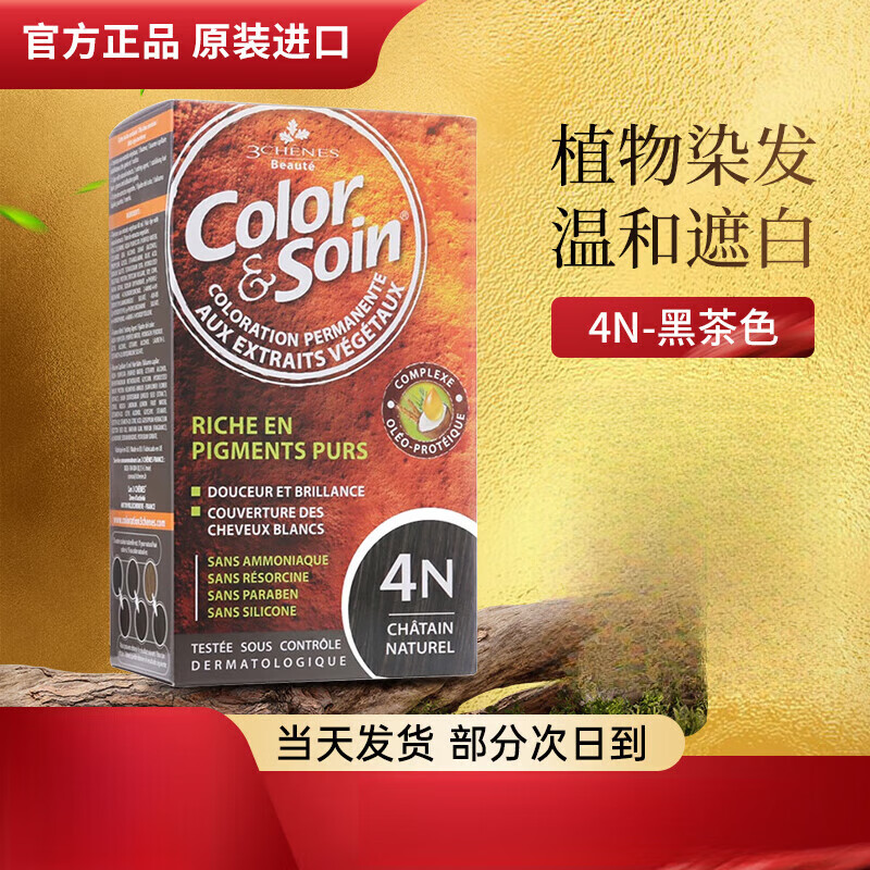 三橡树染发剂法国原装进口植物遮盖白发自然黑茶色染发膏男女通用焗油
