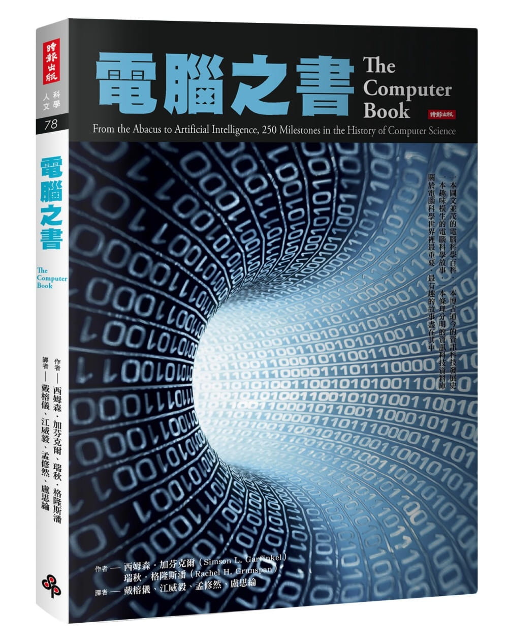 预售 西姆森．加芬克尔 计算机之书 时报出版 原版进口书