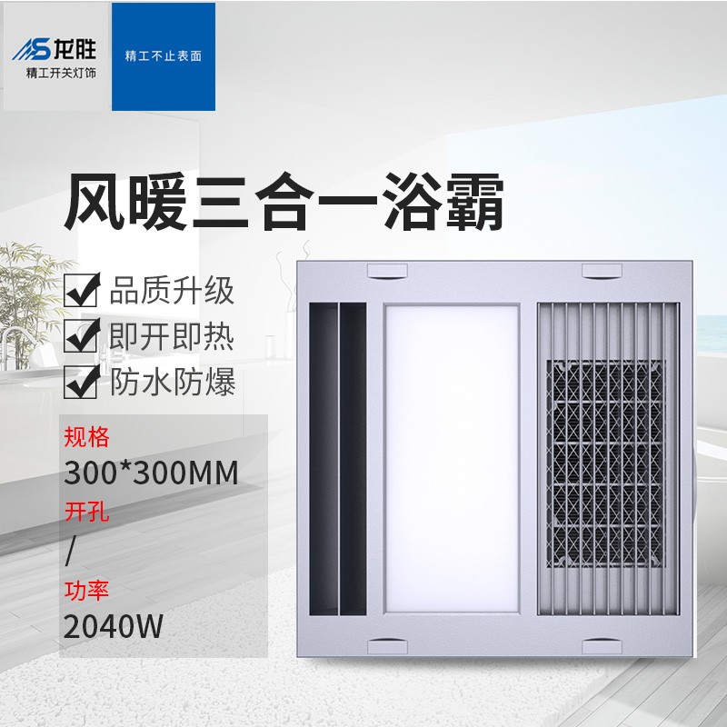 龙胜吸顶速暖浴霸风暖型集成吊顶卫生间家用暖风机浴室取暖换气照明