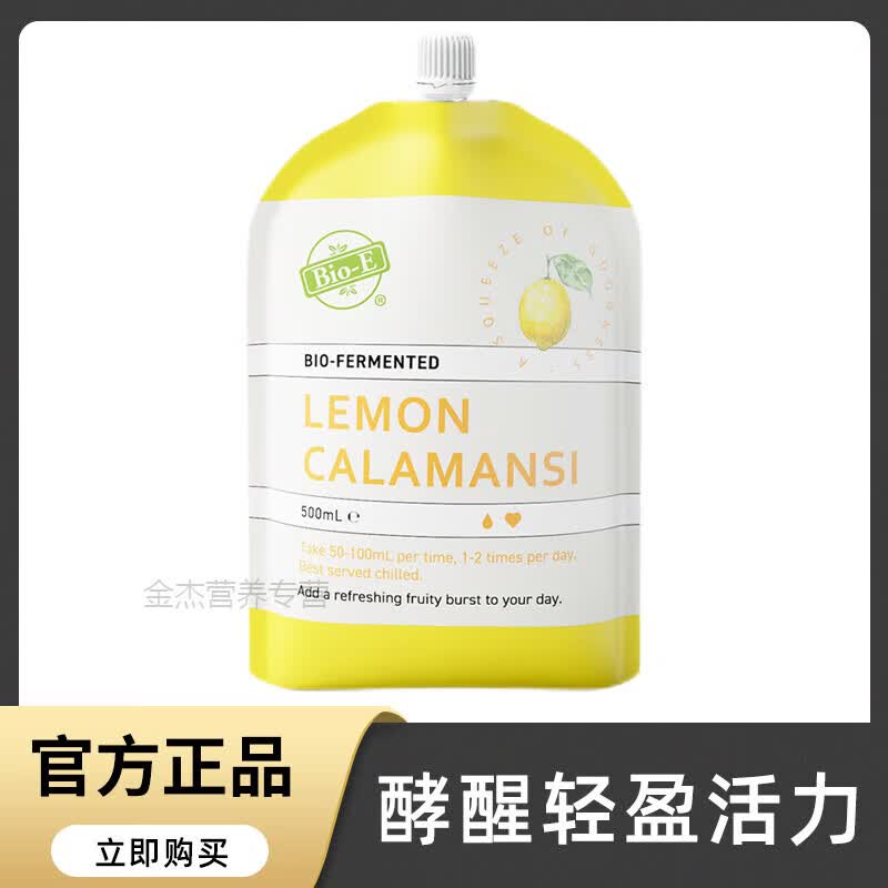 澳洲bioe柠檬酵素饮bio-e水果果蔬夜间益生菌孝素液原液饮料饮品 柠檬