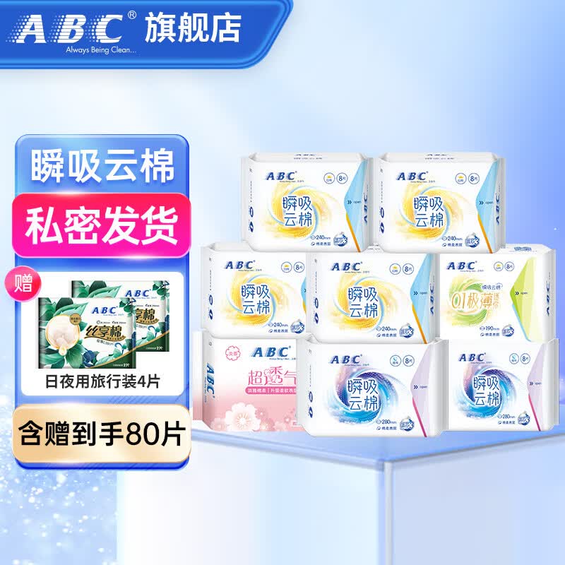 ABC纤薄棉柔卫生巾呵护组合套装日夜用大姨妈巾加长夜用迷你 瞬吸纤日夜期组合8包76片使用感如何?