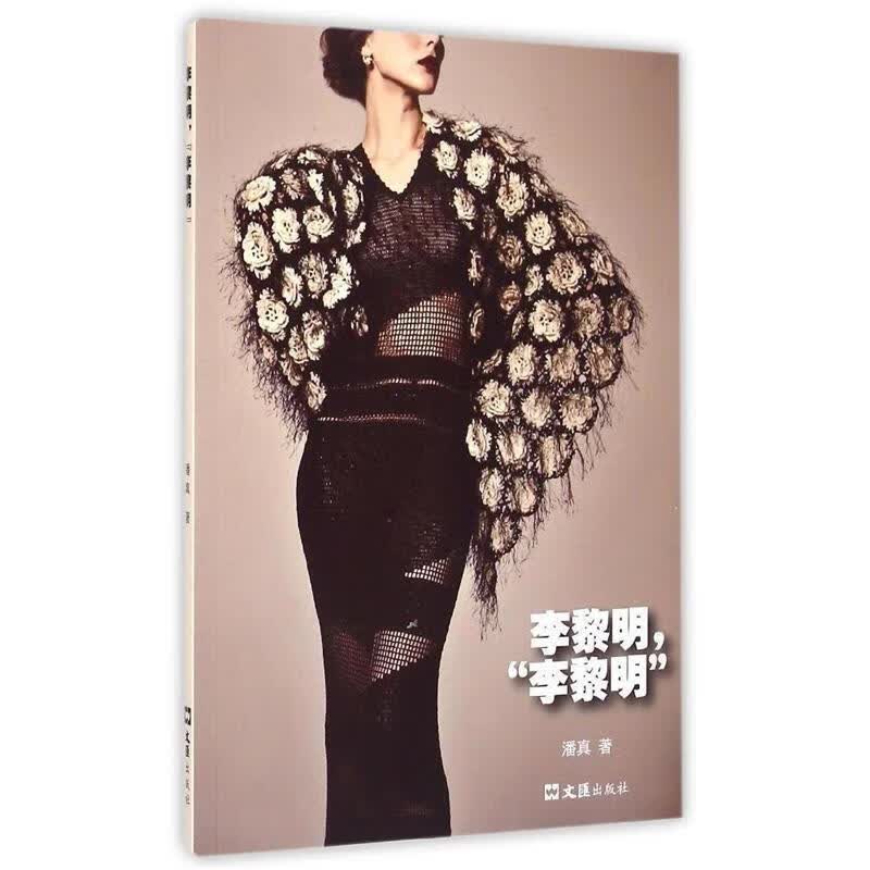 李黎明，“李黎明”