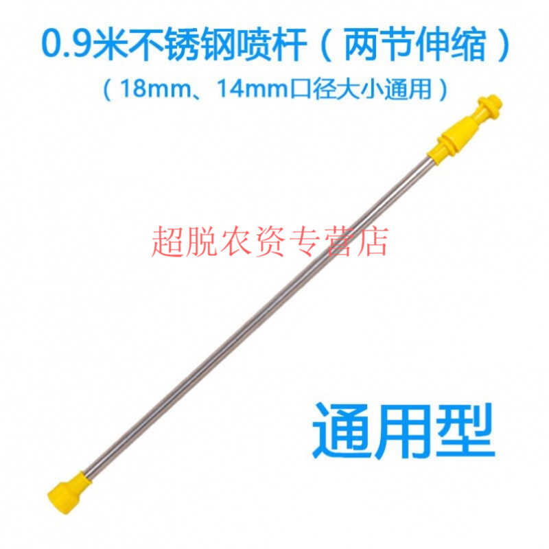 打药的电喷壶配件电动喷雾器喷杆通用加厚不锈钢铜头杆加长杆 原机喷