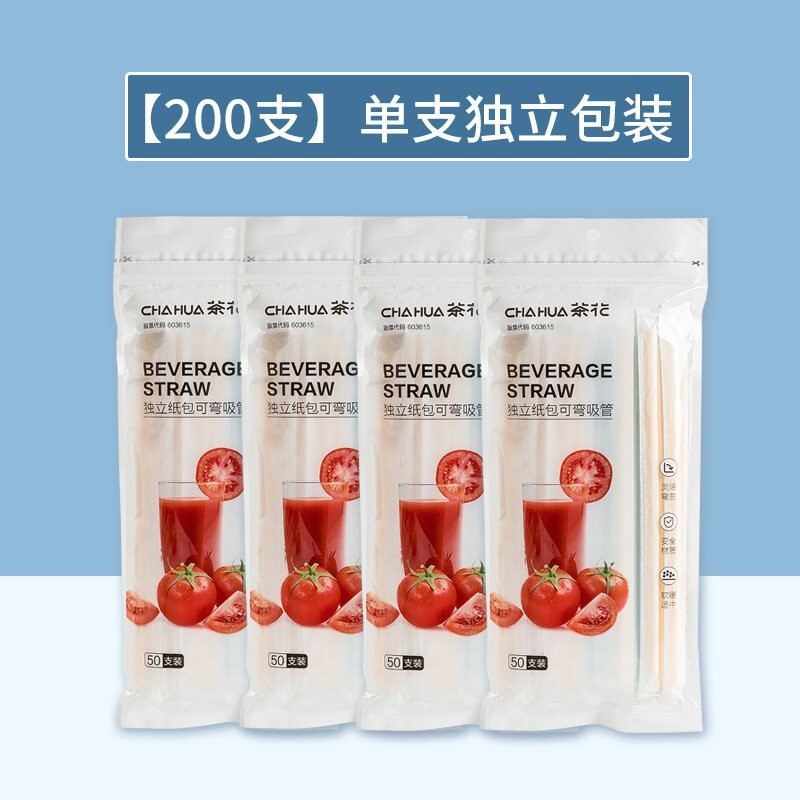 茶花(CHAHUA) 茶花一次性吸管奶茶饮料可弯曲吸管 独立包装:可弯吸管-200支
