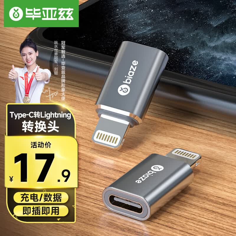 毕亚兹安卓苹果转接头转换器type-c转lightning充电数据线 支持iPhone14/13Pro/Max/12/8Plus/11/6s P37怎么看?