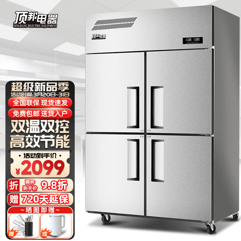 顶邦（DINGBANG) 四门冰柜商用 立式饭店酒店后厨大容量冷藏冷冻不锈钢冰箱BCD-680双温属于什么档次？