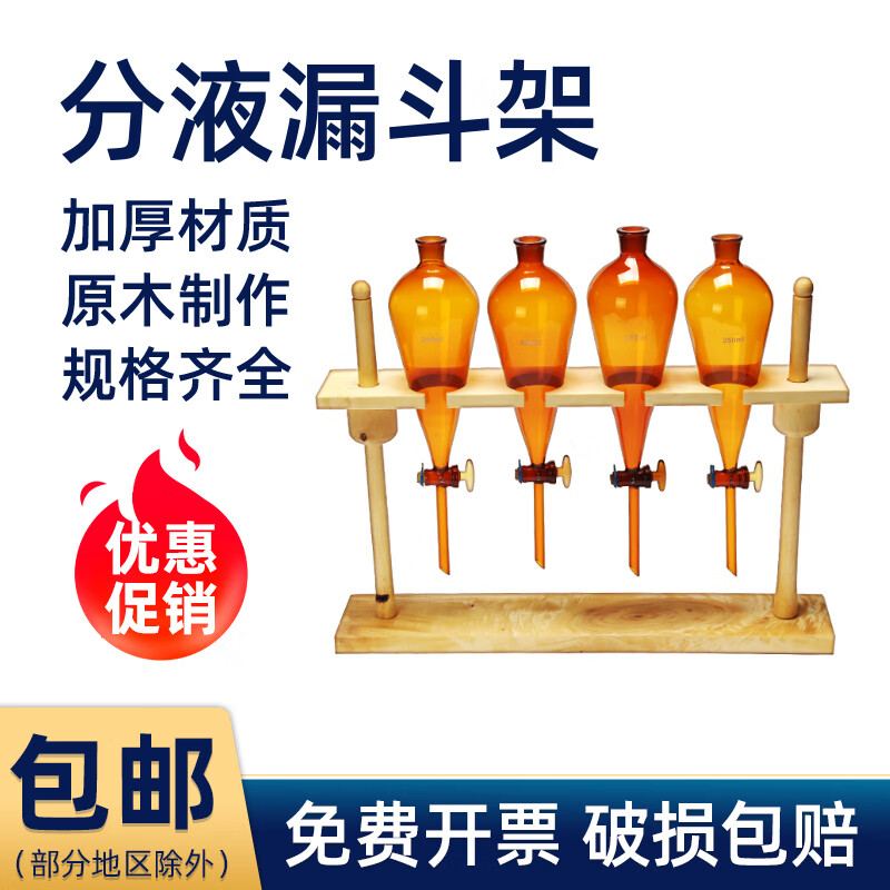 木质分液漏斗架实验室用可升降调节漏斗架子2孔/4孔/6孔梨型 木质漏斗