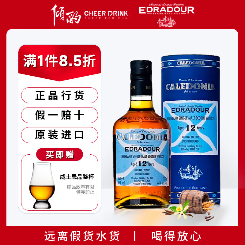 MICHTER’S倾酌 埃德拉多尔EDRADOUR 单一麦芽威士忌700ml苏格兰进口洋酒 埃德拉多尔12年700ml