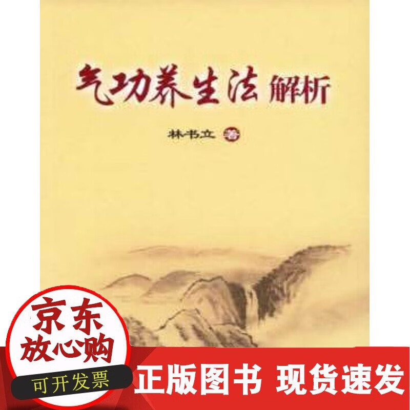 C 气功养生法解析