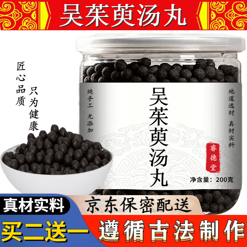 【jd速发】吴茱萸汤丸 吴茱萸丸 古法炮制 真材实料 200g 睿德堂 1罐