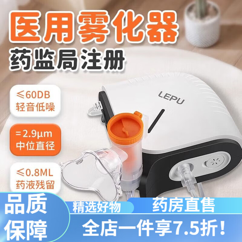 乐普雾化器家用 乐普压缩式雾化器家用化痰哮喘小儿童成人空气电子