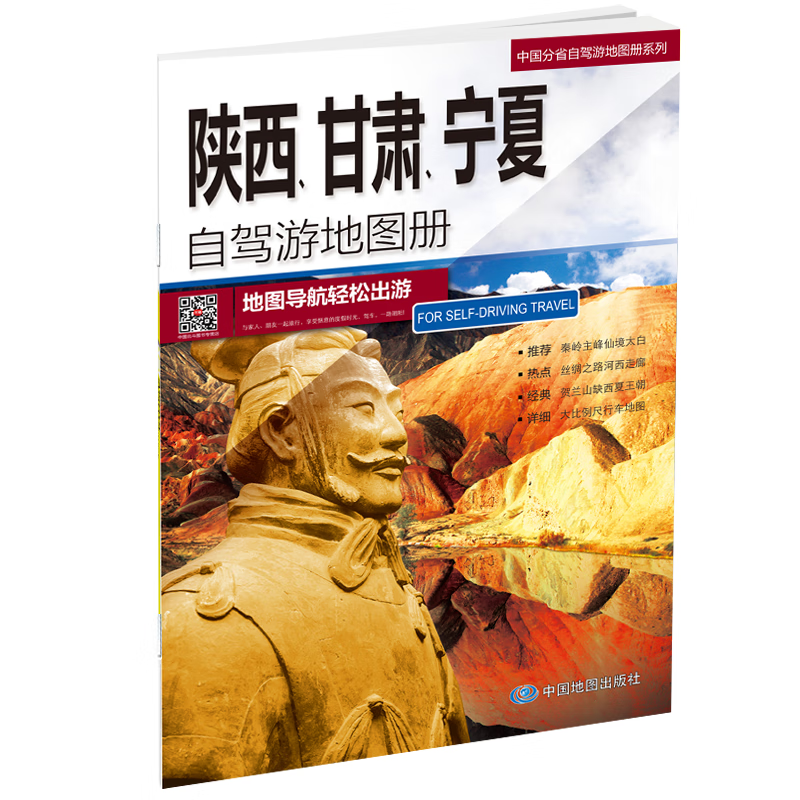 中图北斗地图:陕西甘肃宁夏自驾游地图册价格走势,销量和评测