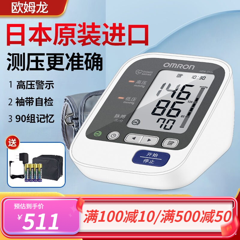 欧姆龙【日本进口】血压计原装电子测量仪全自动家用智能上臂式hem